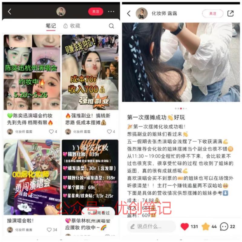 演唱会  化妆演唱会场…#情报-搞钱线报📢论坛-网创交流-优创圈
